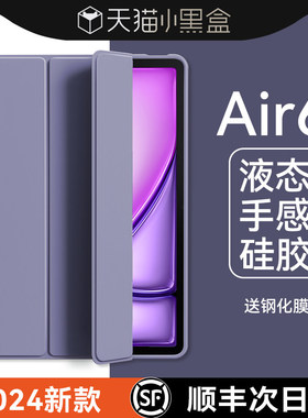 适用iPadAir6保护套新款air5平板保护壳ipad苹果四代pro2024电脑轻薄液态矽胶mini7简约全包防弯防摔高级三折