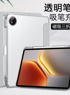 适用iQOO Pad5保护套带笔槽12.1英寸新款iQOOPad5Pro磁吸三折vivoiqoopad5气囊防摔13寸透明平板软壳
