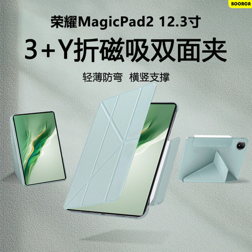 适用于荣耀magicad2保护套y折honorMagicPad2 12.3寸平板壳gtpro磁吸双面夹魔术pad2轻薄拆分无边框横竖支撑