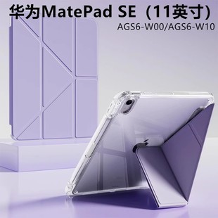 W00 y型苹果平板保护套防弯保护壳AGS6 W10带笔槽保护套11英寸亚克力平板壳 SE保护套三折 适用于华为MatePad