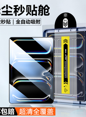 适用于iPad Pro11/13寸平板钢化膜ipadpro2024新款无尘仓秒贴第7/5代七/五代覆盖A2925高清A2836蓝光贴膜保护
