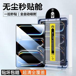 适用于iPad Pro11/13寸平板钢化膜ipadpro2024新款无尘仓秒贴第7/5代七/五代覆盖A2925高清A2836蓝光贴膜保护