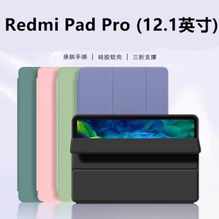 适用于redmipadpro12.1英寸保护套2405CRPFDC皮套redmi小米pad红米平板pro电脑redmipad全包硅胶redmipro