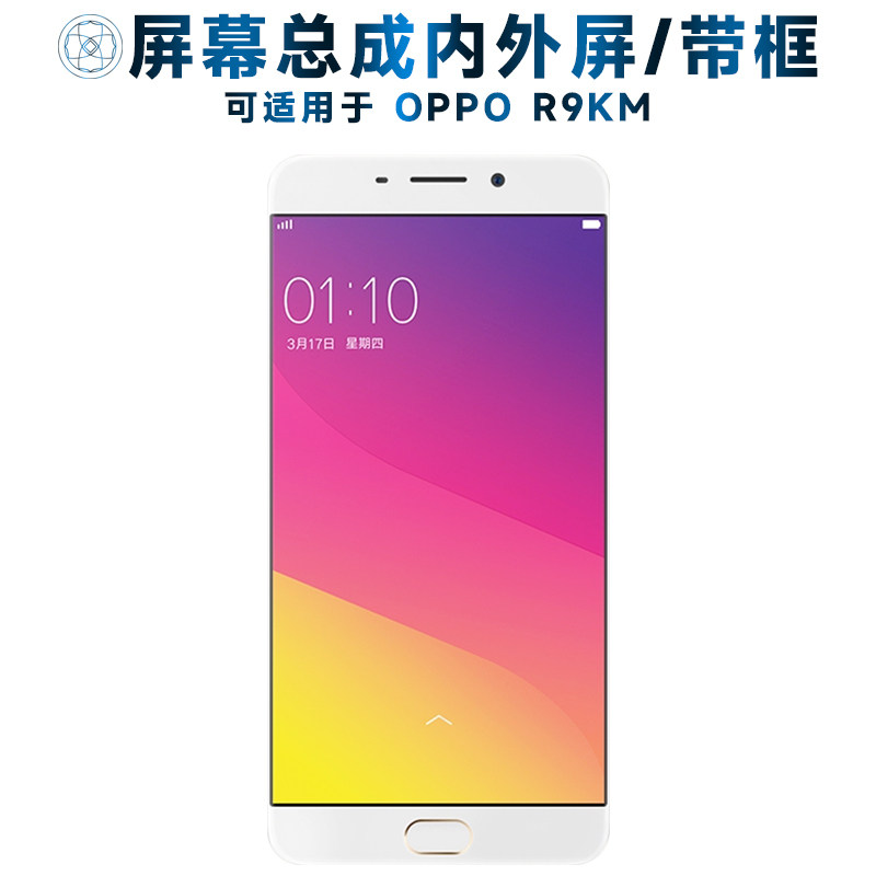 第三季屏幕总成可适用于OPPO r9km屏幕总成带框OPPOR9KM触摸屏r9k
