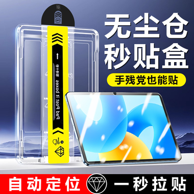 适用于华为MatePad平板钢