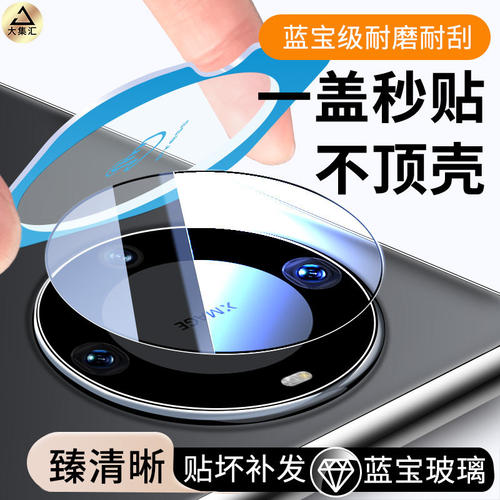 适用华为mate60pro镜头膜