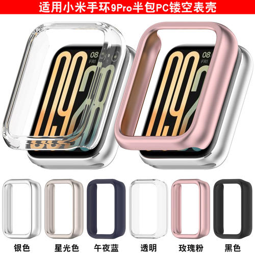 适用小米手环10pro新品9P