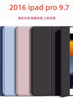 适用于ipad pro9.7保护套内置带笔槽a1673软壳2016液态硅胶a1674三折全包a1675纯色ipadpro9.7平板电脑保护外