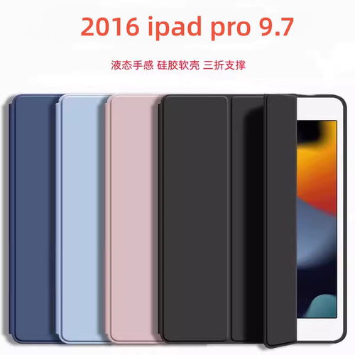 适用于ipadpro9.7保护套