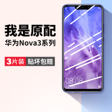 适用华为nova3钢化膜nova3i手机膜nova3e全屏nove3高清note3屏幕保护刚化膜navo3e防指纹novo3抗蓝光屏保贴膜