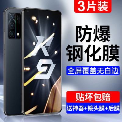 OPPOK9钢化膜K5手机膜K9s全屏K9x保护K7蓝光K7x黑边K3K1适用0pp0k镜头防摔opk无白边5g新款K9Pro指纹全包贴膜