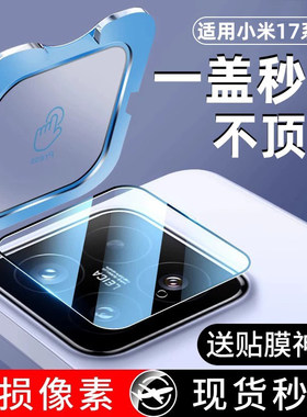 适用小米17t镜头膜小米17tpro摄像头保护膜xiaomi17max手机后镜头膜后置相机贴膜钢化玻璃防摔全包