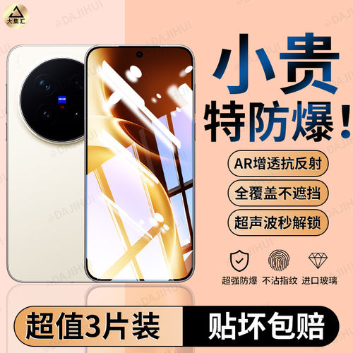 适用vivox300s钢化膜ultr