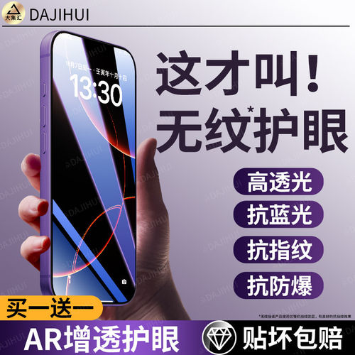 适用AR无纹膜】苹果16钢