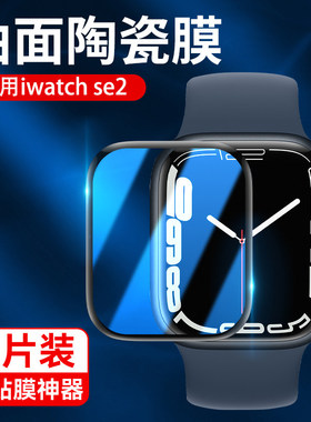 适用iwatchse3保护膜苹果手表se2钢化膜44mm表盘膜applewatchse屏幕40高清防爆防摔全包覆盖曲面贴膜