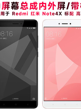 适用小米redmi红米note4x屏幕总成带框标配触控屏幕高配液晶屏NOT