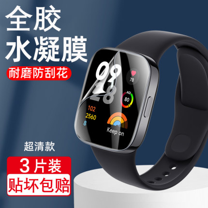 适用红米手表3保护膜watch1/2水凝膜redmiwatch小米3智能运动redmi手环2陶瓷膜表盘全包软膜防指纹曲面高清