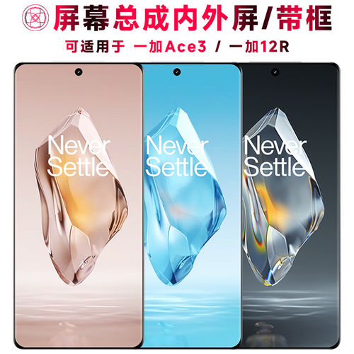适用1+ace3屏幕总成带框