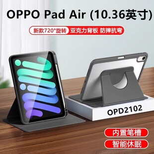 适用于opd2102旋转保护套10.36寸oppopadair皮套oppo平板pad电脑air防摔oppoopd皮套oppopaidair外壳oppopida