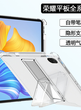适用于荣耀平板8保护套荣耀9/9pro带笔槽honorPad9/9pro12.1寸柔光版平板壳荣耀6/7透明隐形支架硅胶气囊轻薄