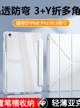适用ipadpro10.5英寸保护套新款Y折带笔槽苹果ipad pro平板壳A1701透明压克力A1709防弯轻薄A1852后壳