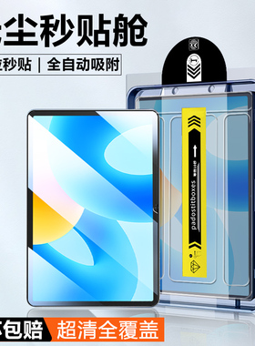 适用于华为matepadPro12.6寸平板钢化膜matepadPro2022/2021新款无尘仓秒贴全屏覆盖高清玻璃蓝光贴膜保护膜