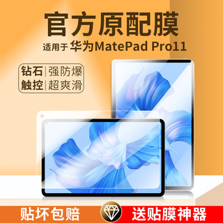 适用华为matepadpro11钢化膜matepadpro11平板电脑保护膜全屏覆盖高清磨砂mate防指纹pad水凝屏幕pro贴膜类纸