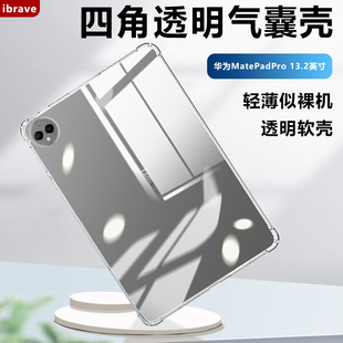 W40全包轻薄防摔清水套简约 W30软硅胶PCE 适用于华为MatePadPro13.2寸平板保护壳2023新款 透明气囊保护套PCE