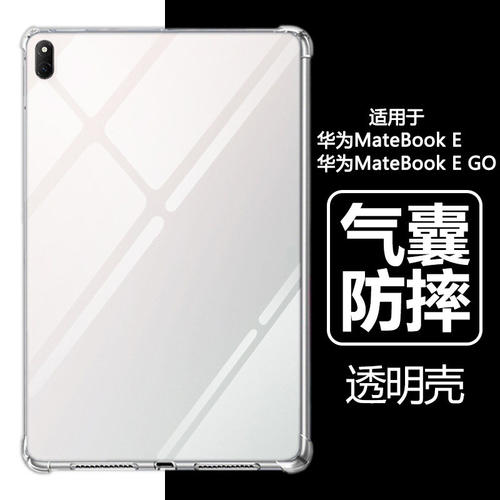 适用华为MateBookE保护套