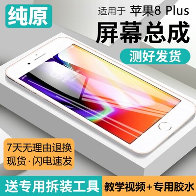 适用苹果8plus手机屏幕总