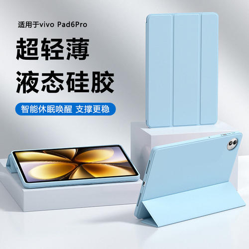 适用vivoPad6Pro保护套13