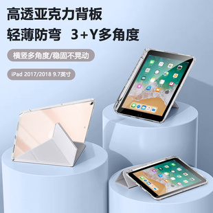 适用于ipad5/6平板保护套2017/2018高透3+y折保护壳ipada1822带笔槽a1893全包A1823防摔A1954苹果平板第五/六