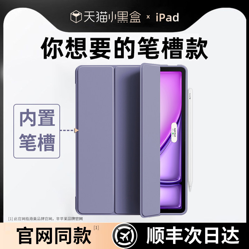 适用ipadr6保护套2025苹