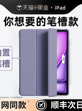 适用ipadair6保护套2025苹果ipadpro11带笔槽ipad10平板壳9全包2电脑13寸8液态7硅胶mini6三折5轻薄4第九代