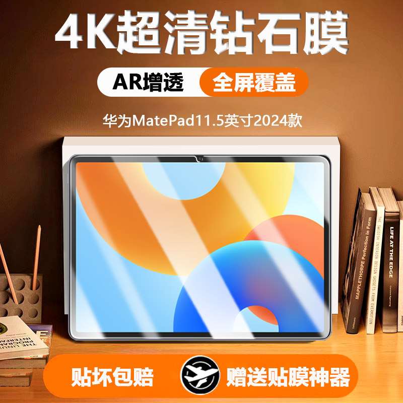 适用于华为matepad11.5寸钢化膜2024新款蓝光护眼手机膜BTKR-W00高清玻璃屏保贴膜华为平板115全覆盖刚化,3C数码配件,平板电脑屏幕贴膜,淘宝优惠券,粉丝福利购,淘宝优惠卷