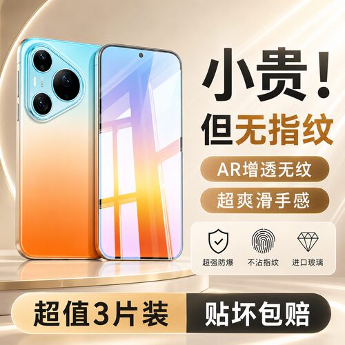 适用华为Pura90pro钢化膜