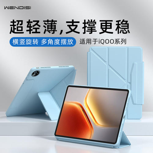适用iqoo平板保护壳pad2/