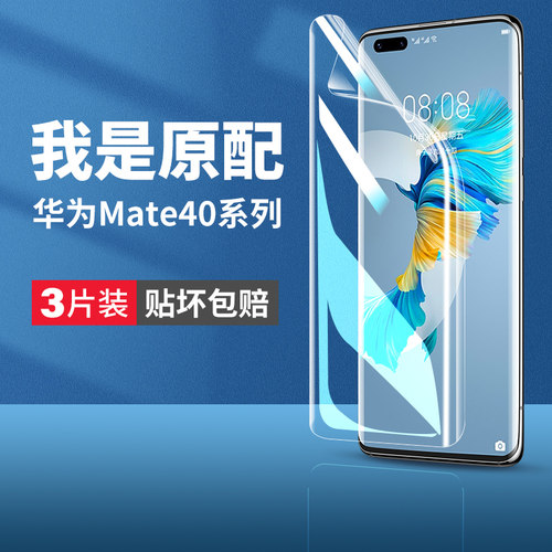 适用华为mate40pro手机膜mete40epro+钢化水凝膜matep40e新款m40保护meat软膜por魅特ma贴膜mt美特poro/mater