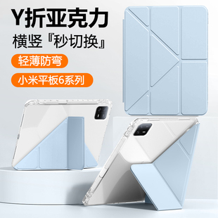 适用于小米平板6Pro保护套11英寸新款 Y折Pad6带笔槽xiaomipad6平板电脑mipad6pro防摔防弯六亚克力壳横竖支