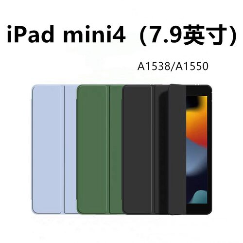 适用于苹果ipadmini4硅胶