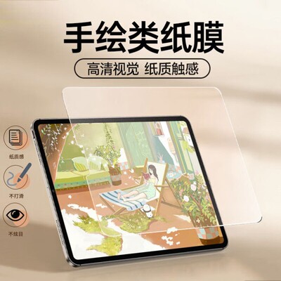 适用20ipadpro11手绘类纸