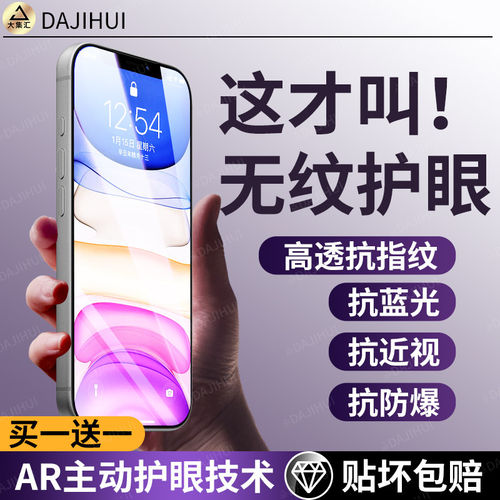 适用【AR护眼膜】苹果11