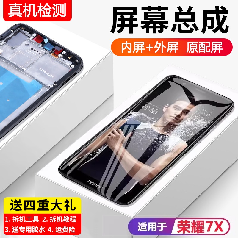 适用华为荣耀7x屏幕总成