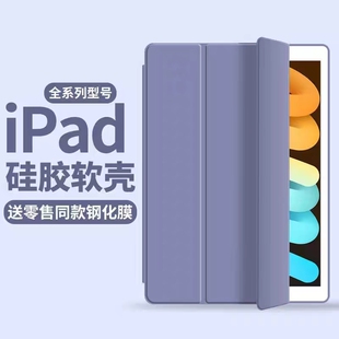 9简约2018版 10.9英寸pro11寸mini6全包234ipad2021平板7软8 2019壳 air5保护套2022款 适用于苹果ipad