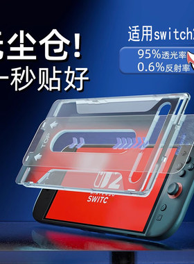 适用switch2钢化膜任天堂switcholed日版保护膜续航版游戏屏幕贴膜lite青春版高清全屏覆盖oled保护屏