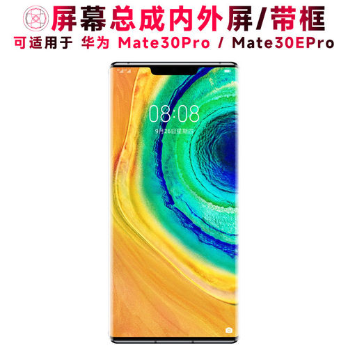 适用华为mate30pro屏幕总