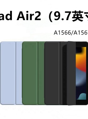 适用于iPadAir2硅胶平板保护壳ipad保护套苹果平板ipadA1566全包防摔A1567磁吸Air2全包防摔硅胶平板套
