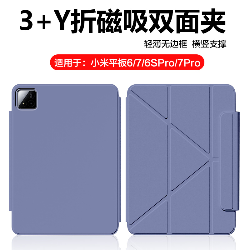 适用于小米平板7保护套6s