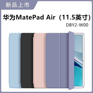 适用于华为dby2 w00保护套matepadair平板壳dby2woo一al00外壳matepad电脑air防摔硅胶外套ari翻盖皮套11.5寸