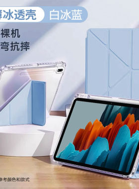 适用三星tabs7保护套3+Y